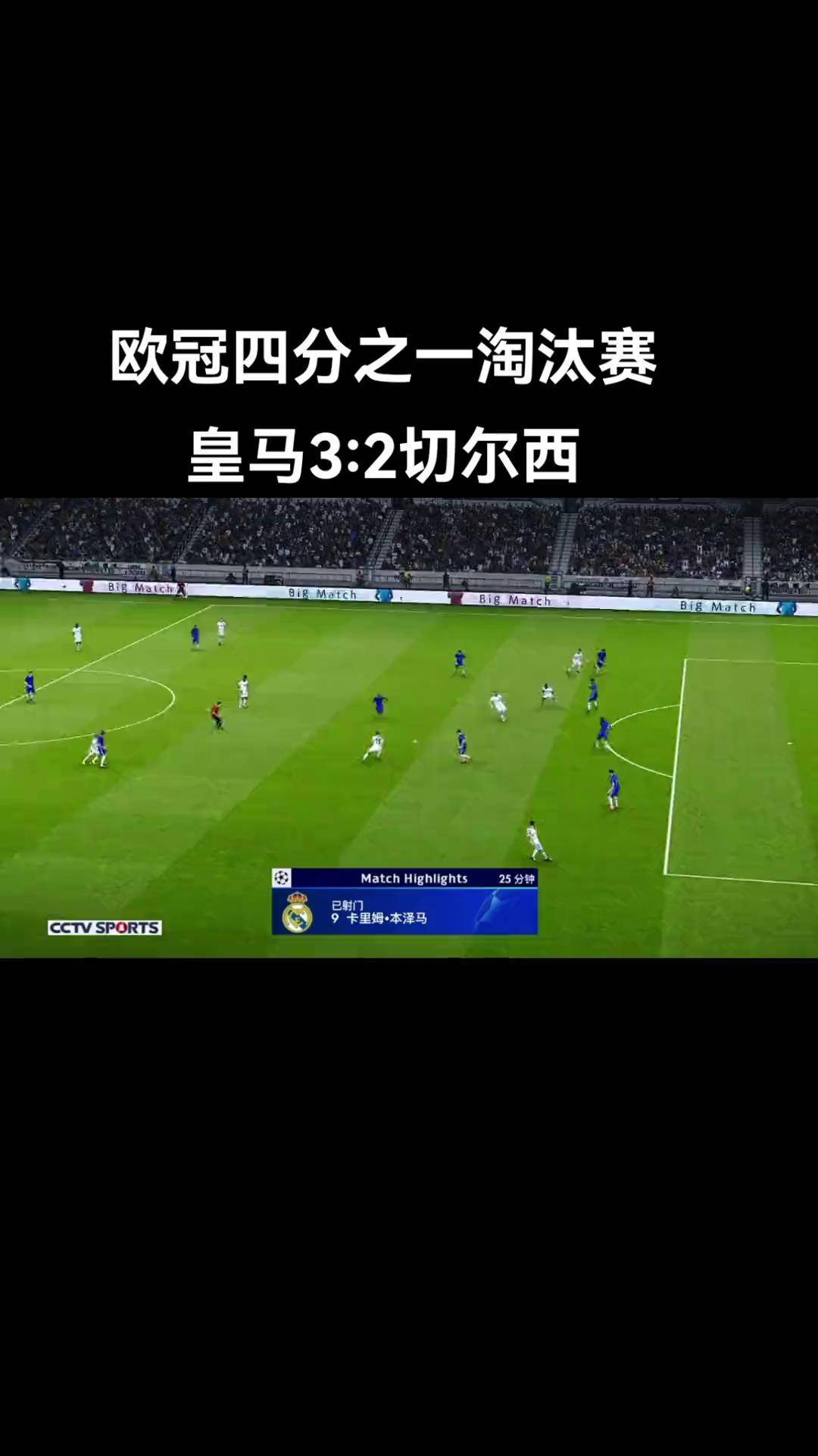 世俱杯直播-本泽马破门领衔：皇家马德里逆袭击败瓦伦西亚