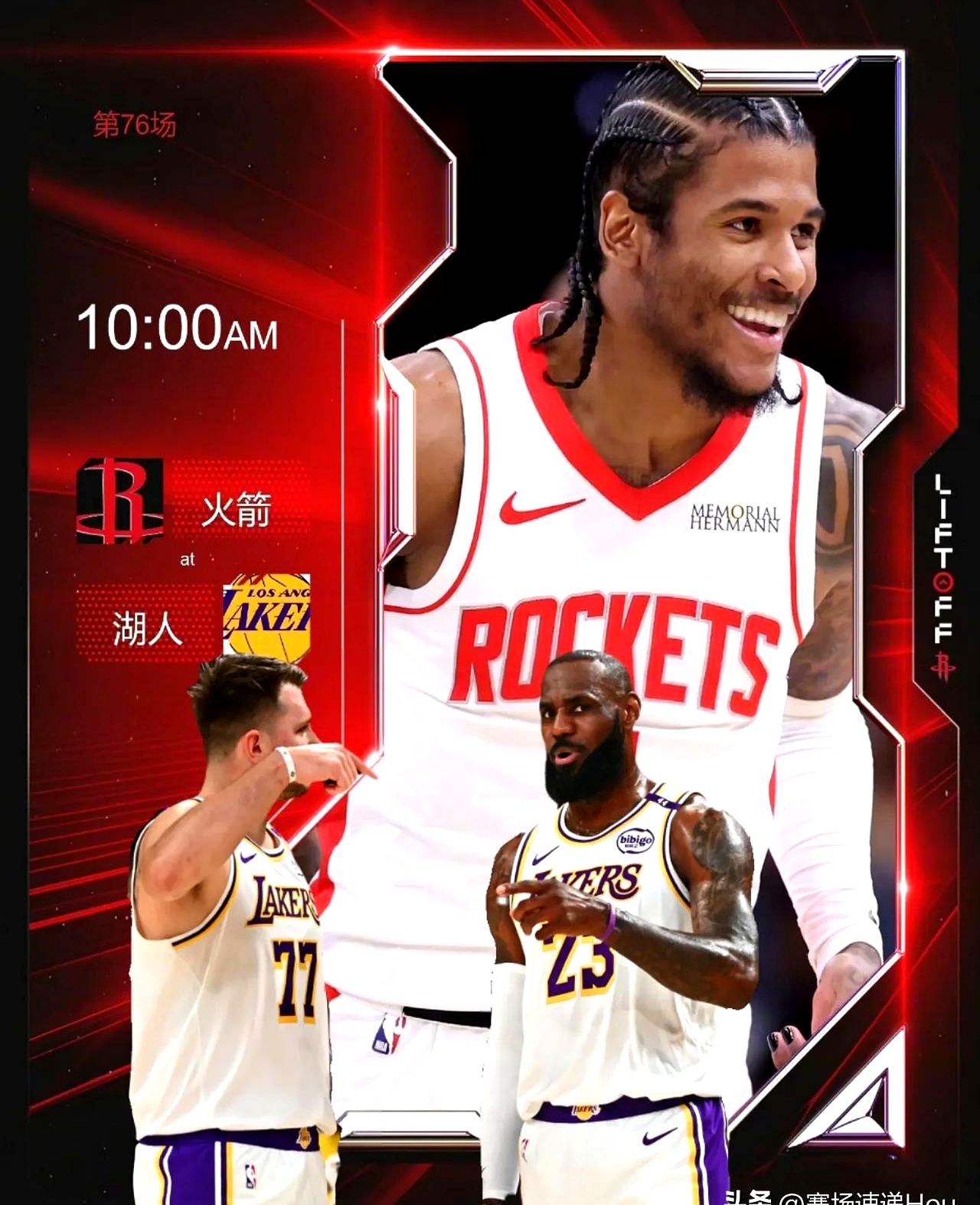 世俱杯时间-火箭逆袭湖人继续登顶